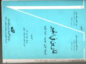 تمارين في الجبر (جذع مشترك السنة الاولى)