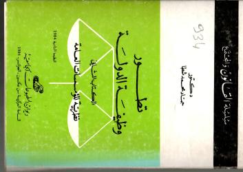 تطور وظيفة الدولة -الكتاب الثاني-
