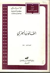 القانون البحري
