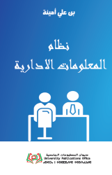 نظام المعلومات الادارية
