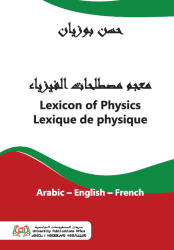 معجم مصطلحات الفيزياء Arabic - English - French