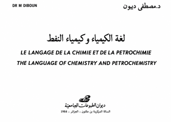 لغة الكيمياء وكيمياء النفط
