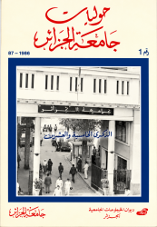 annales de l'université d'Alger