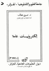 إلكترونيات عامة