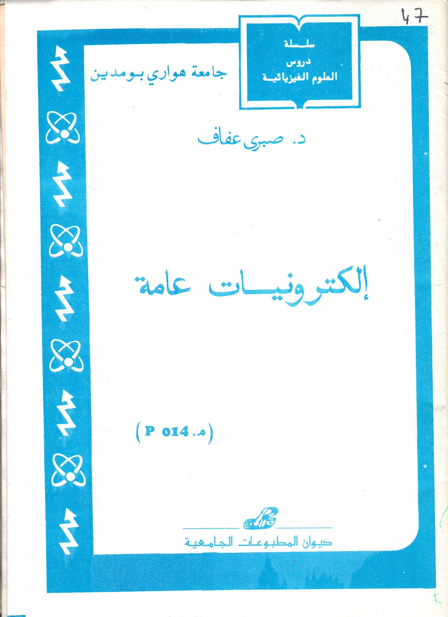 الكترونيات عامة