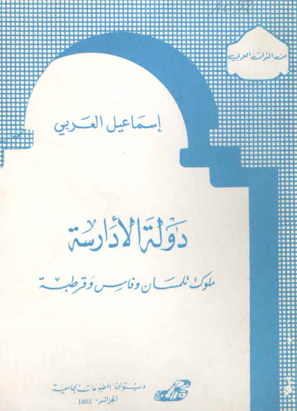 دولة الادارسة ملوك تلمسان وفاس وقرطبة