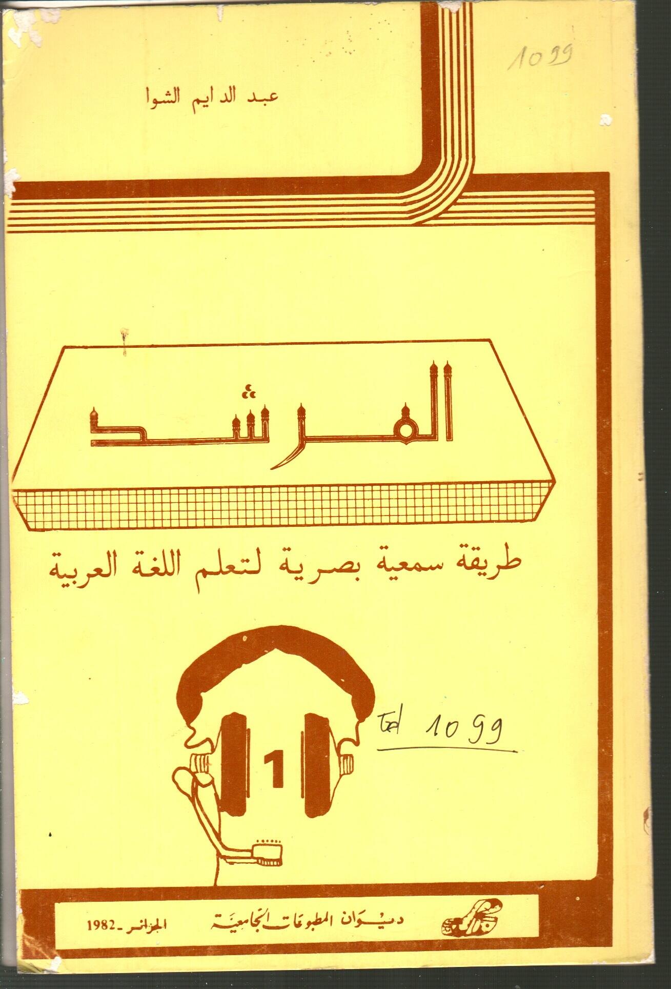 المرشد الجزء الأول والثاني