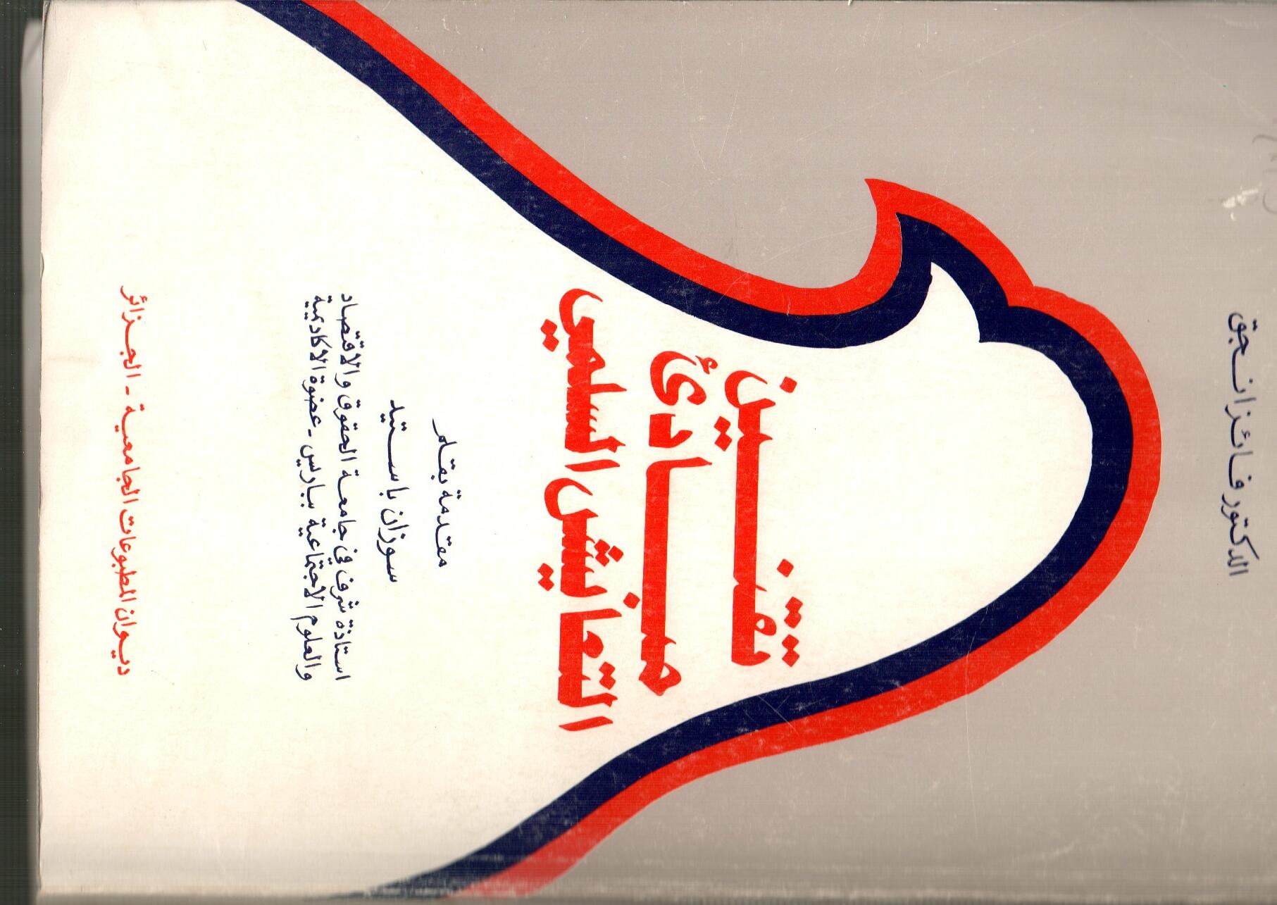 تقنين مبادئ التعايش السلمي