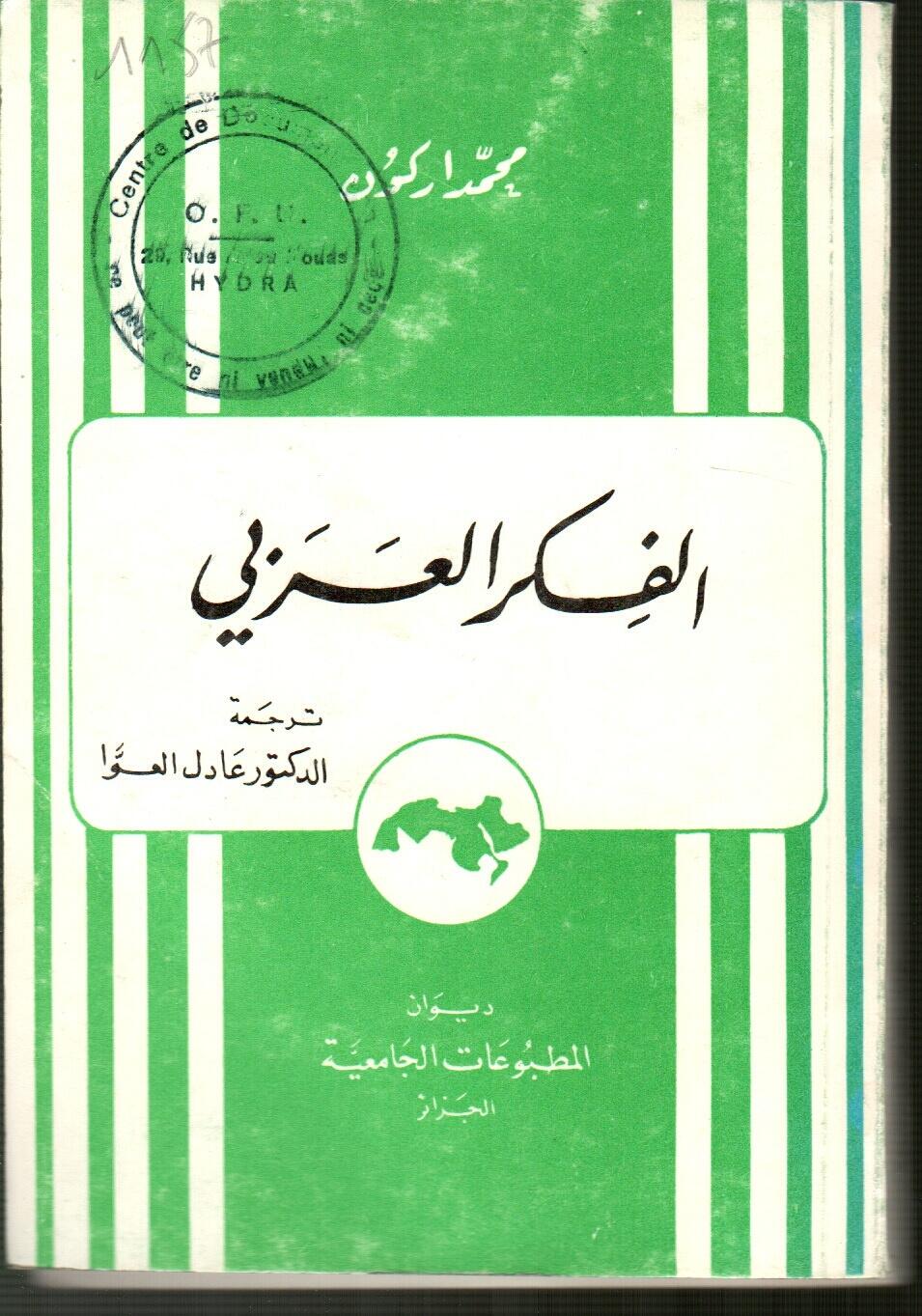 الفكر العربي