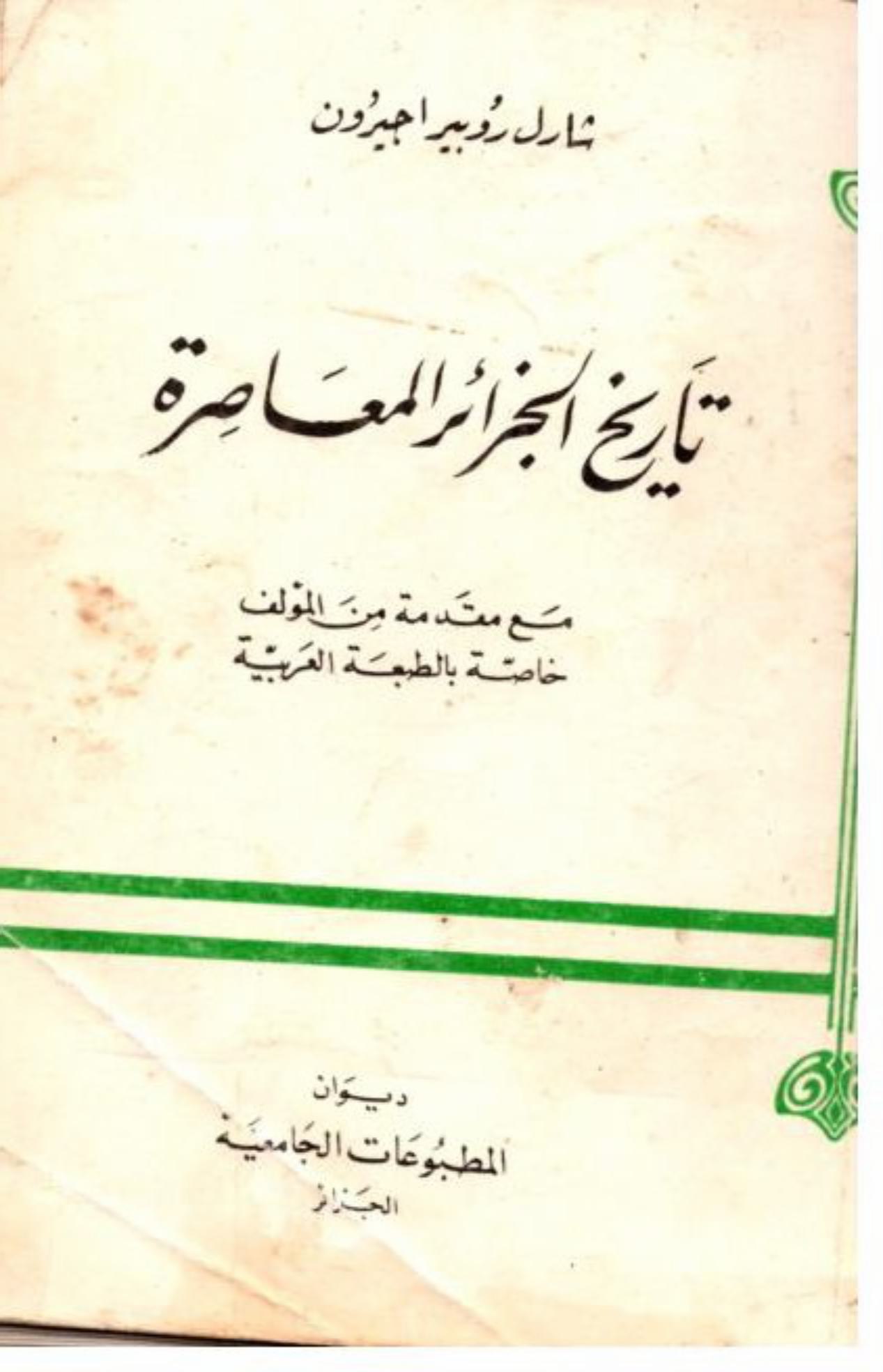تاريخ الجزائر المعاصر