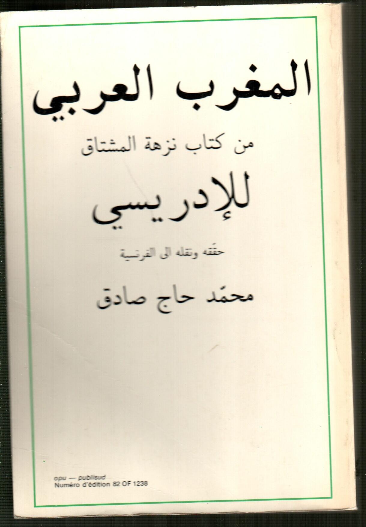 المغرب العربي من كتاب نزهة المشتاق للإدريسي (في القرن السادس الهجري الثاني عشر الميلادي)