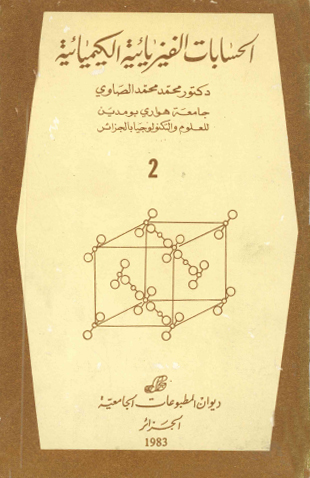 الحسابات الفيزيائيةالكيميائية 2