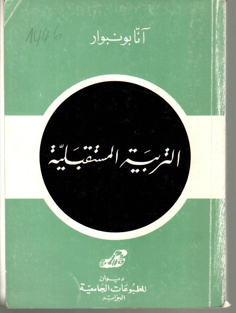 التربية المستقبلية