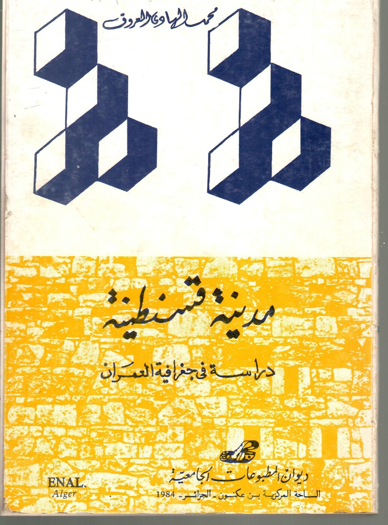 مدينة قسنطينة دراسة في جغرافية العمران