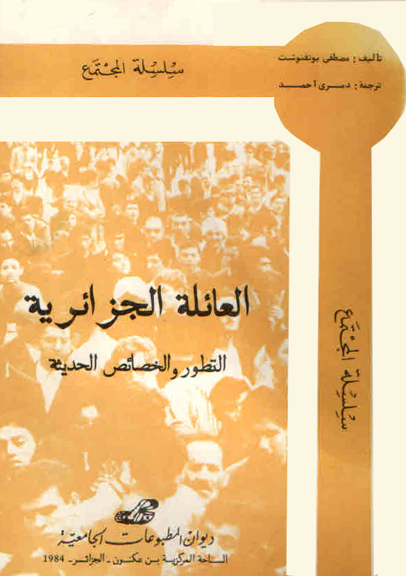 العائلة الجزائرية التطور و الخصائص الحديثة