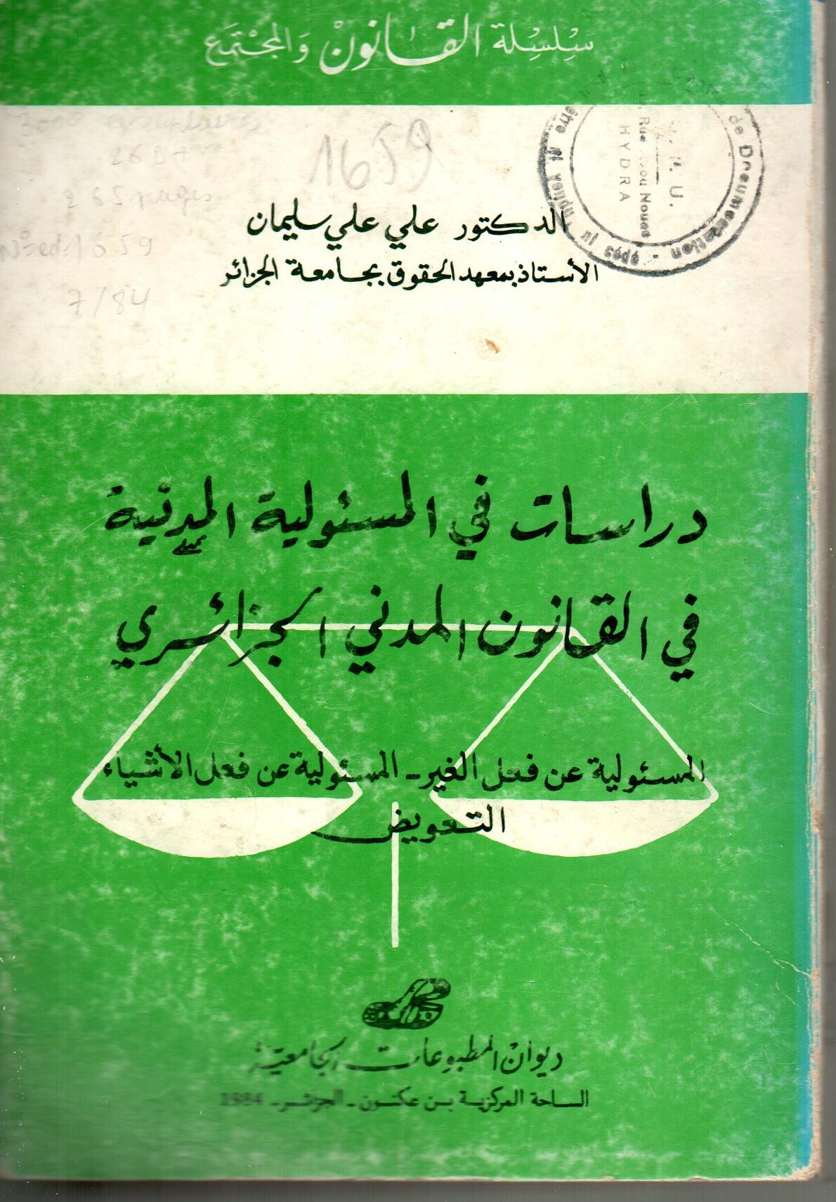 دراسات في المسؤولية المدنية في القانون المدني الجزائري
