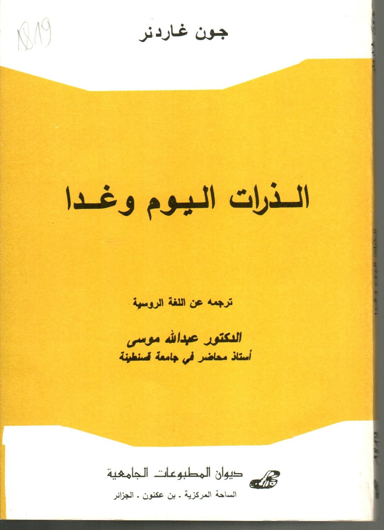 الذرات اليوم وغدا