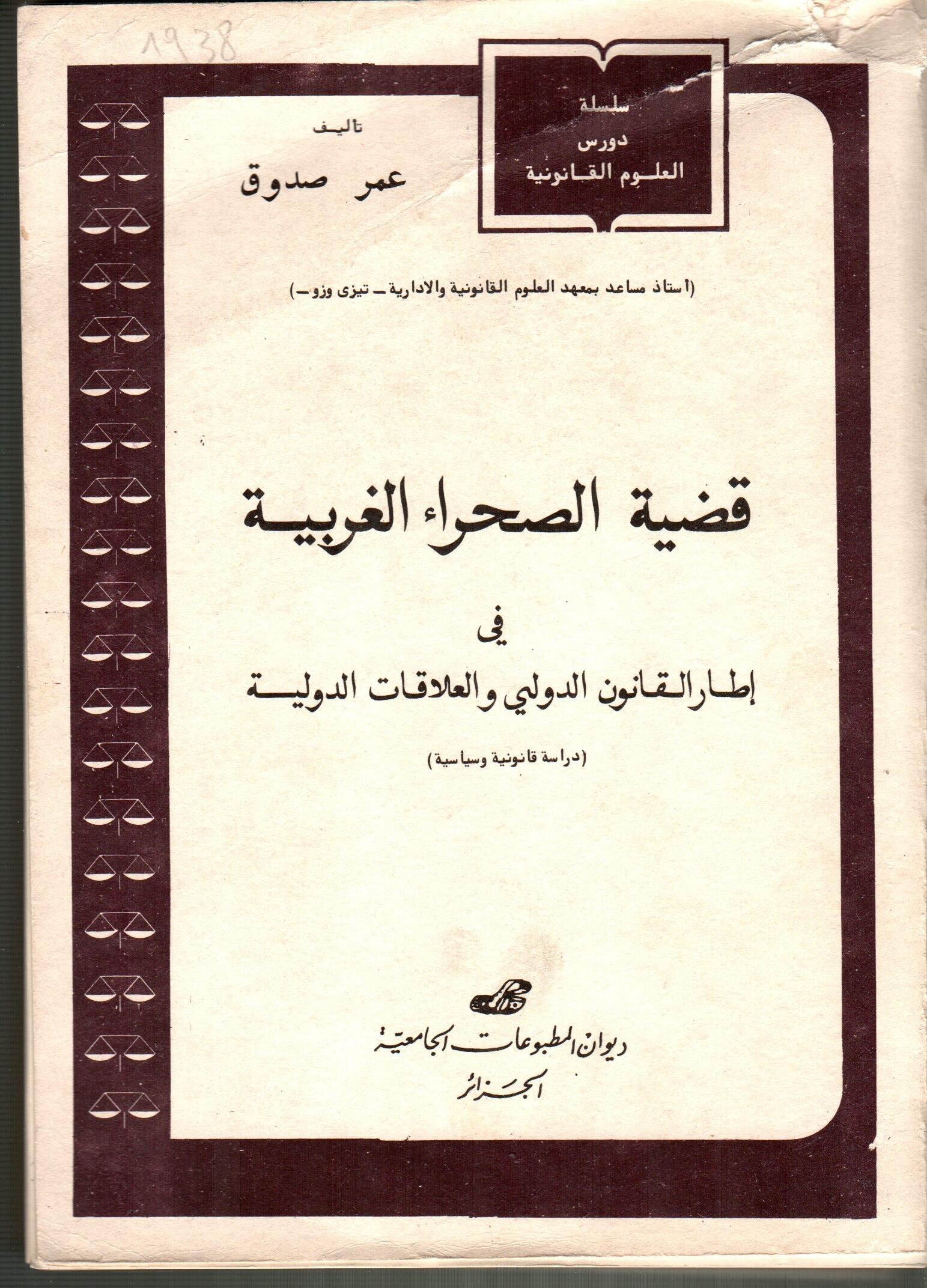 قضية الصحراء الغربية