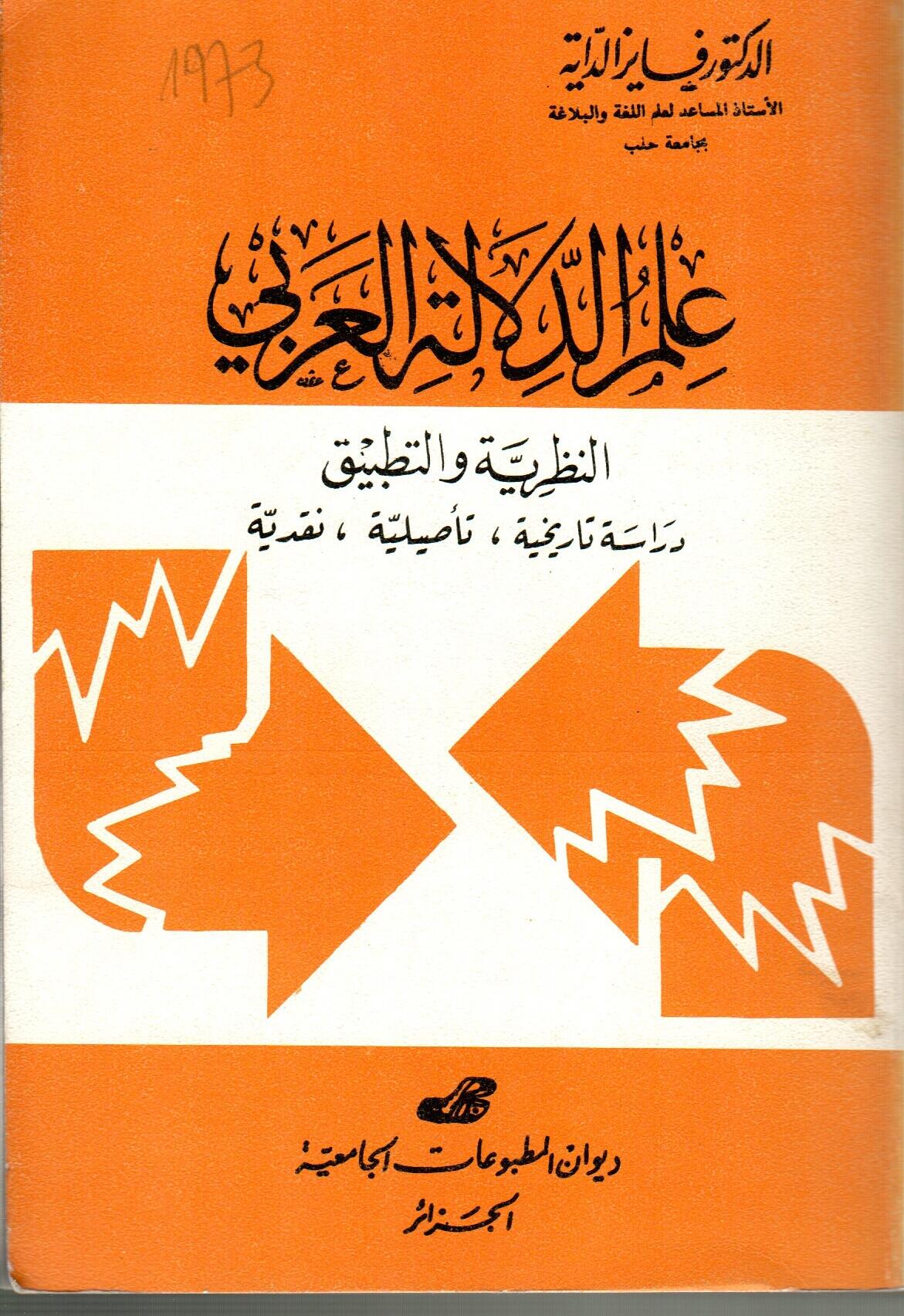 علم الدلالة العربي