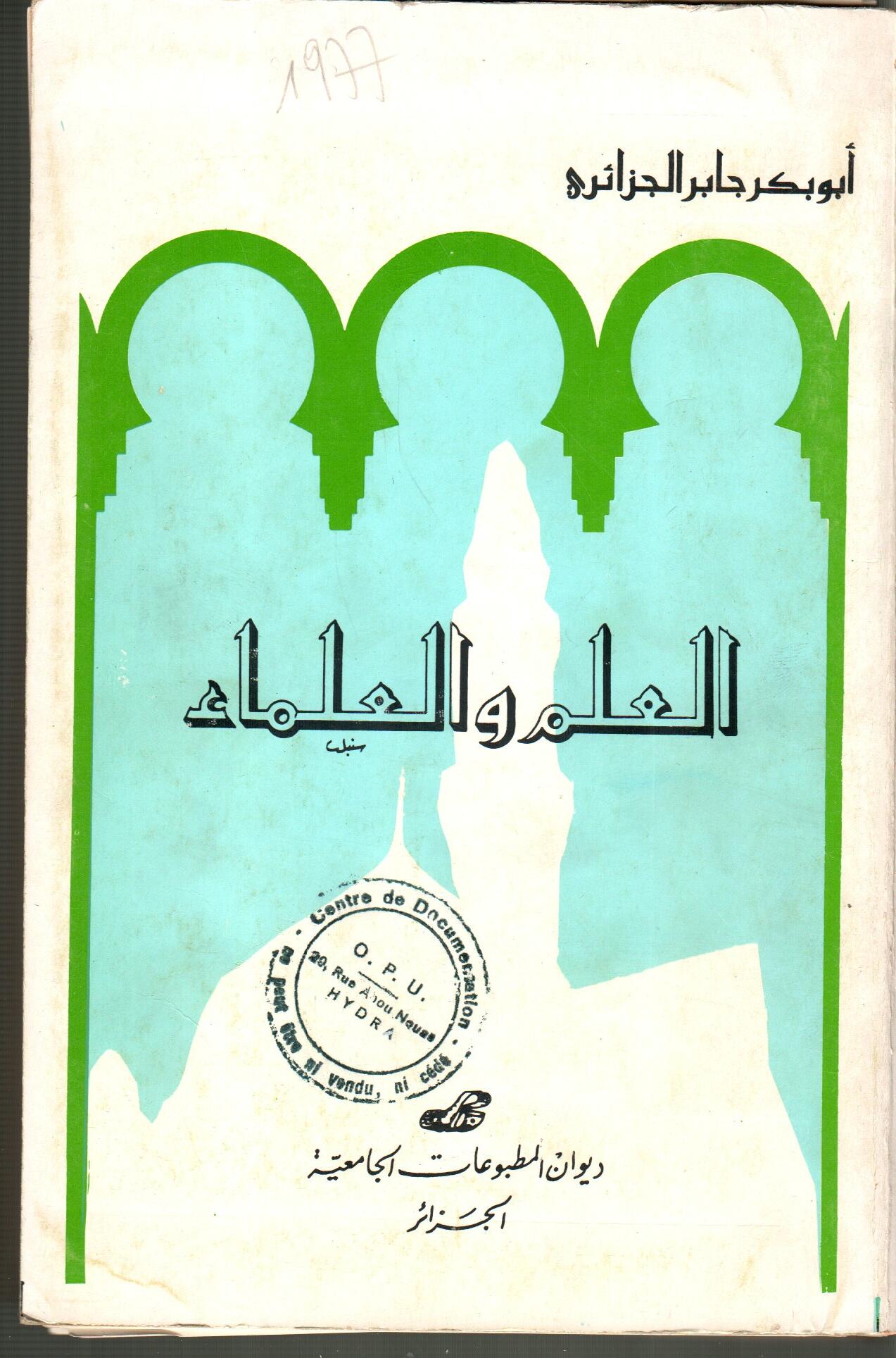 العلم و العلماء