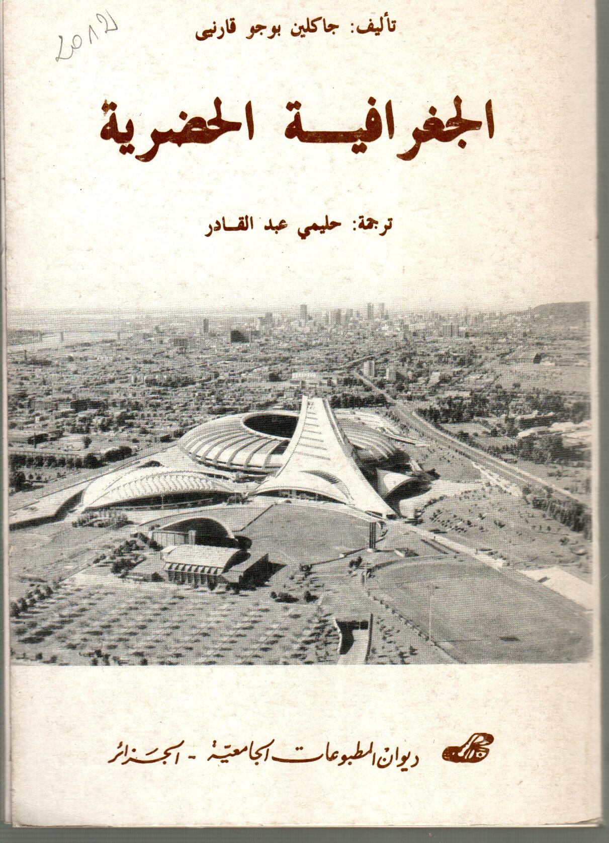 الجغرافية الحضرية