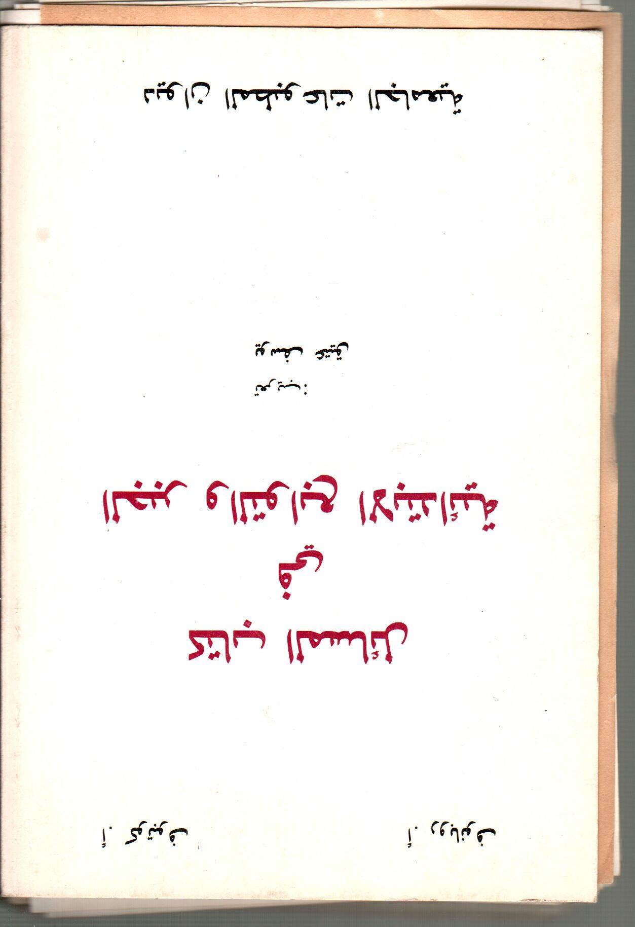 كتاب المسائل في الجبر و التوابع الابتدائية