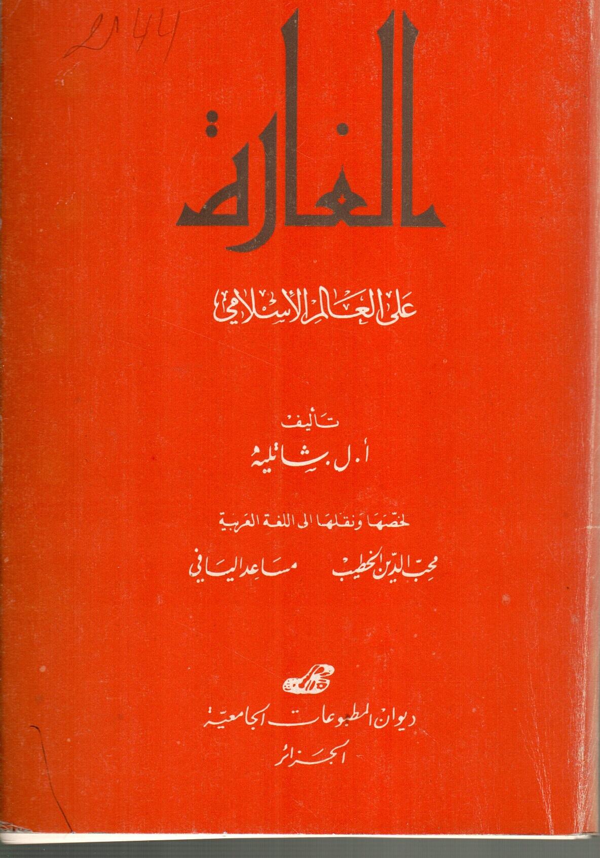 الغارة على العالم الاسلامي