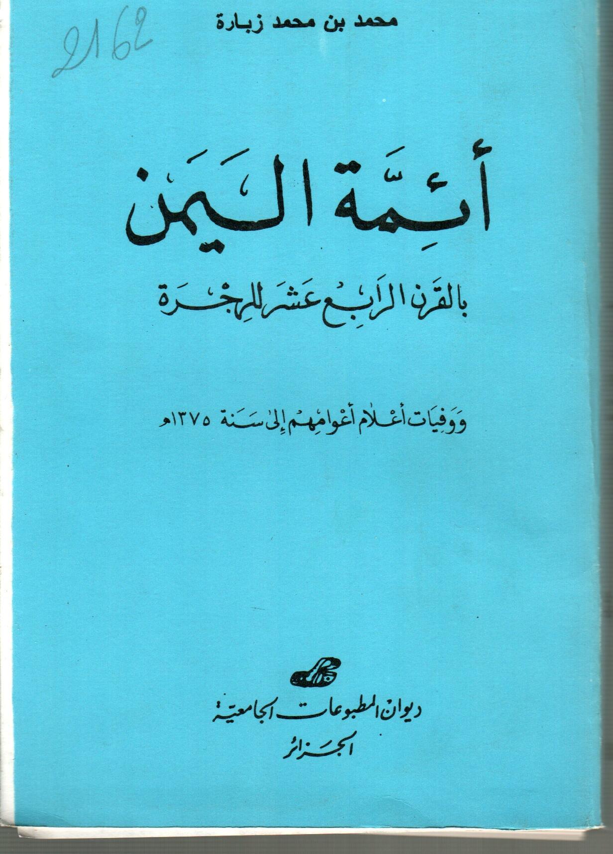 أئمة اليمن