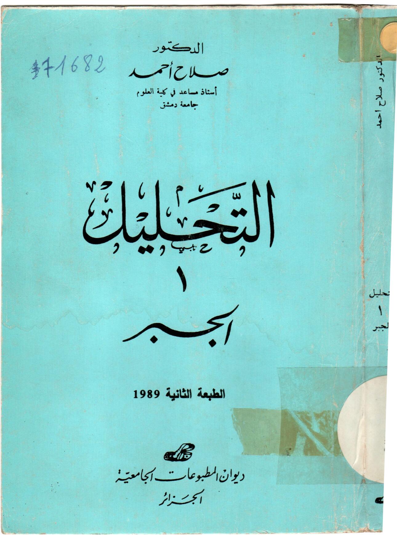 التحليل 1 الجبر