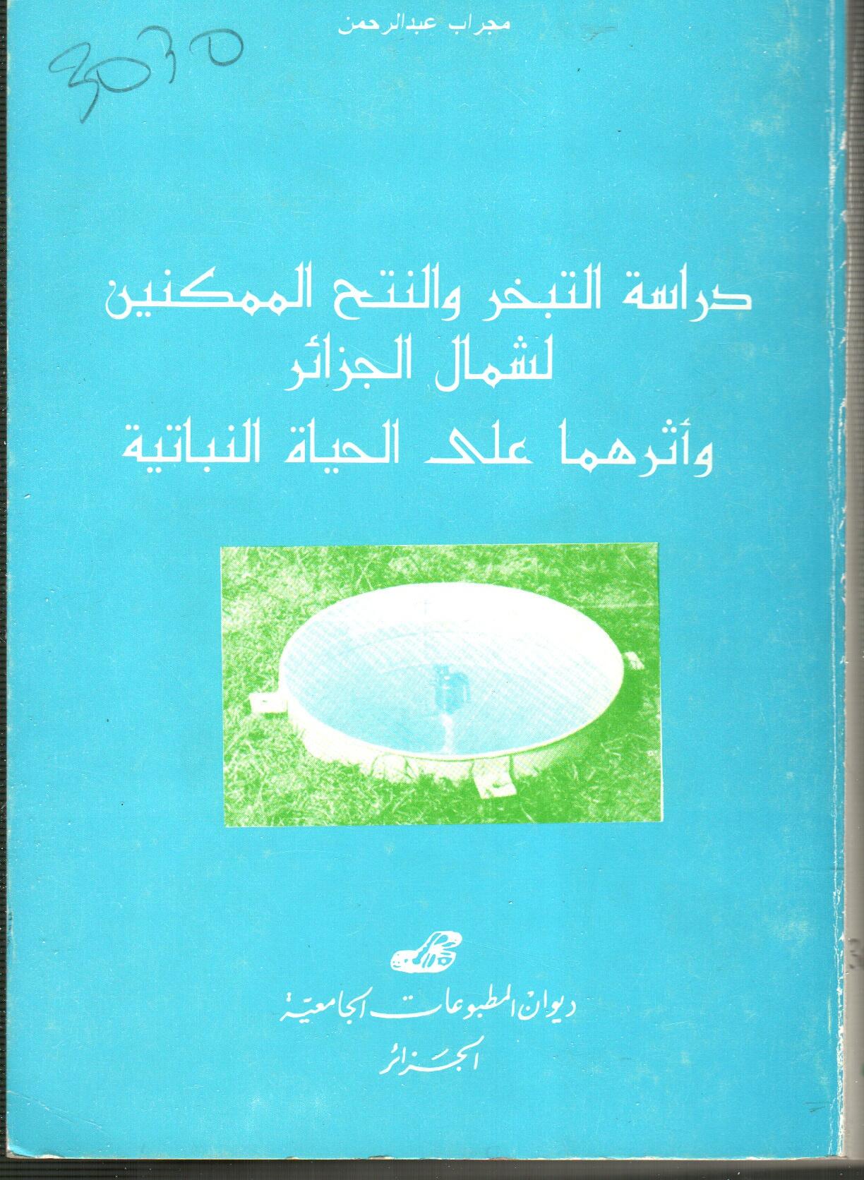 دراسة التبخر والنتح الممكنين لشمال الجزائر و أثرهما على الحياة النباتية