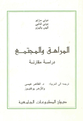 المراهق و المجتمع دراسة مقارنة