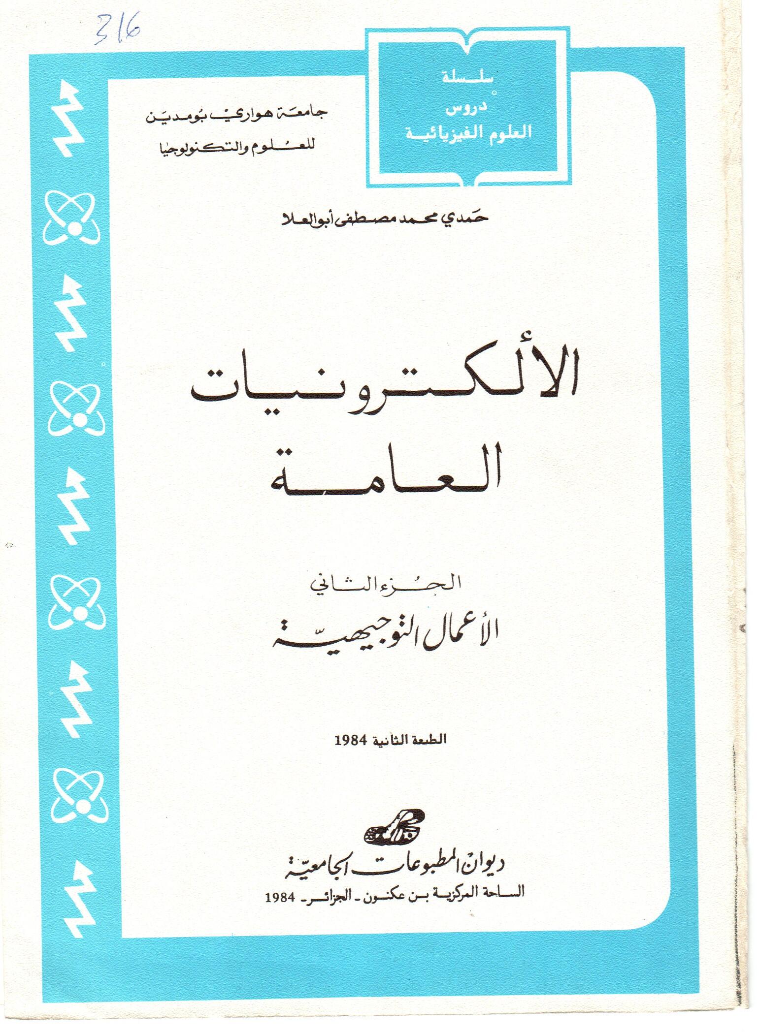 الالكترونيات العامة