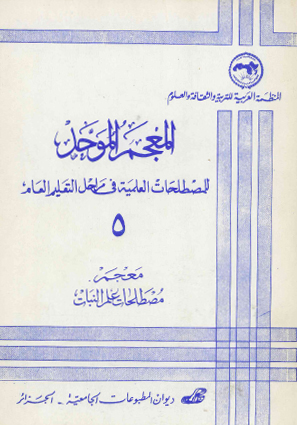 معجم مصطلحات علم النبات
