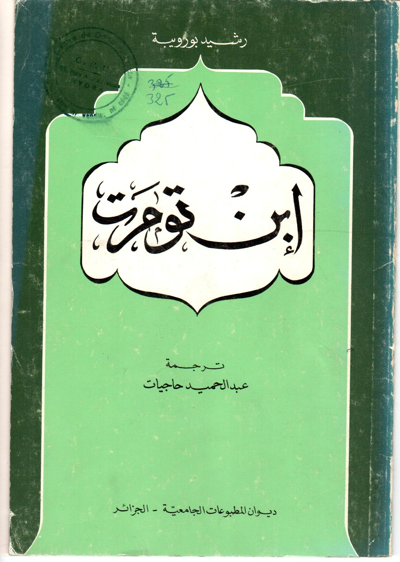 ابن تومرت