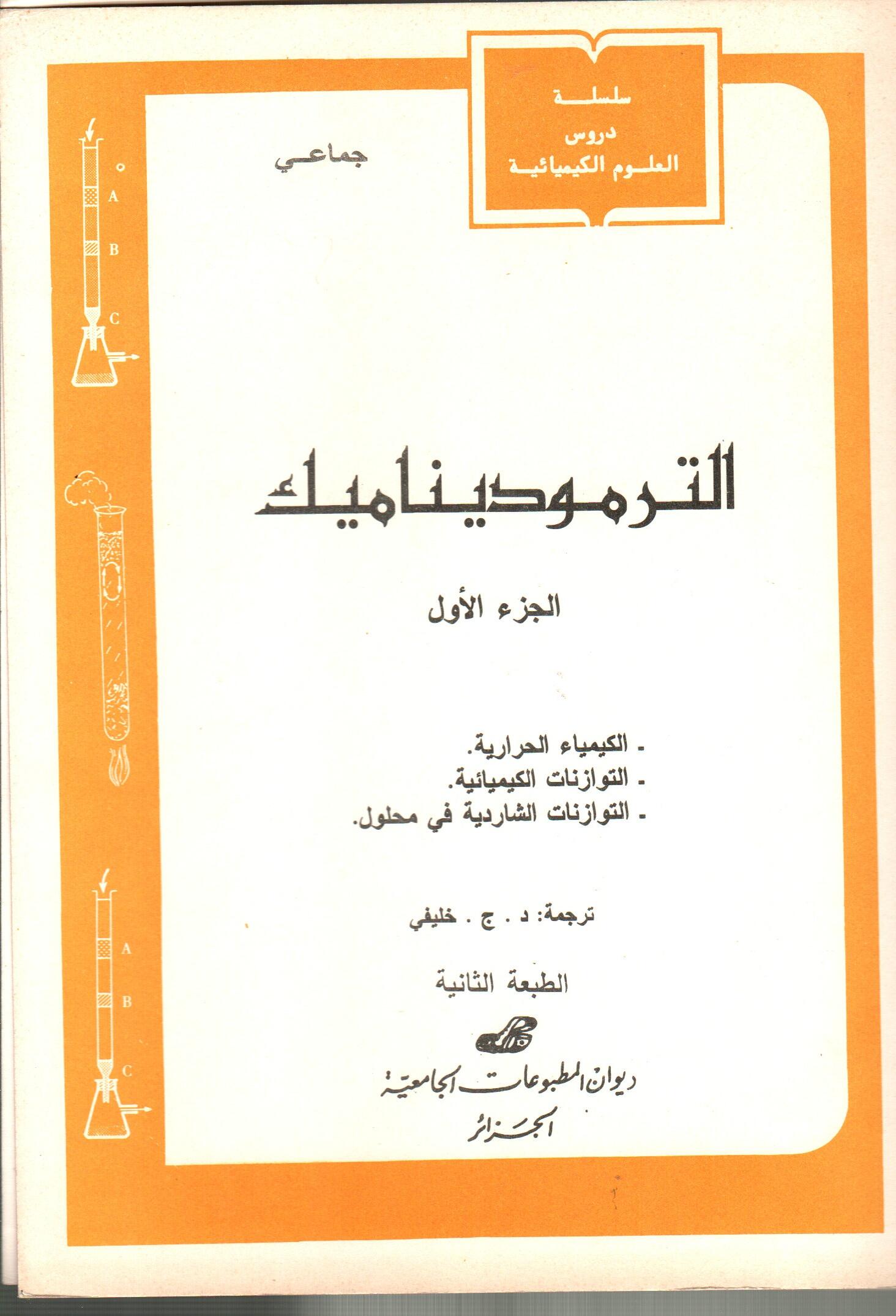 الترموديناميك ج1
