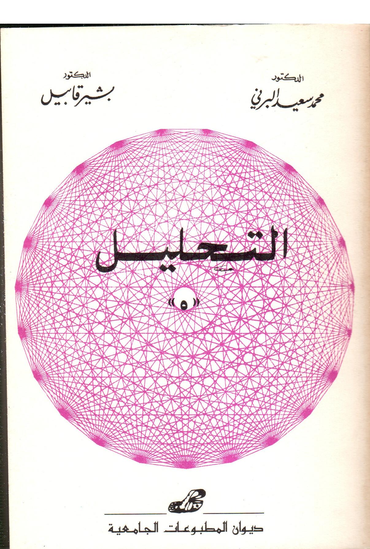 التحليل 5