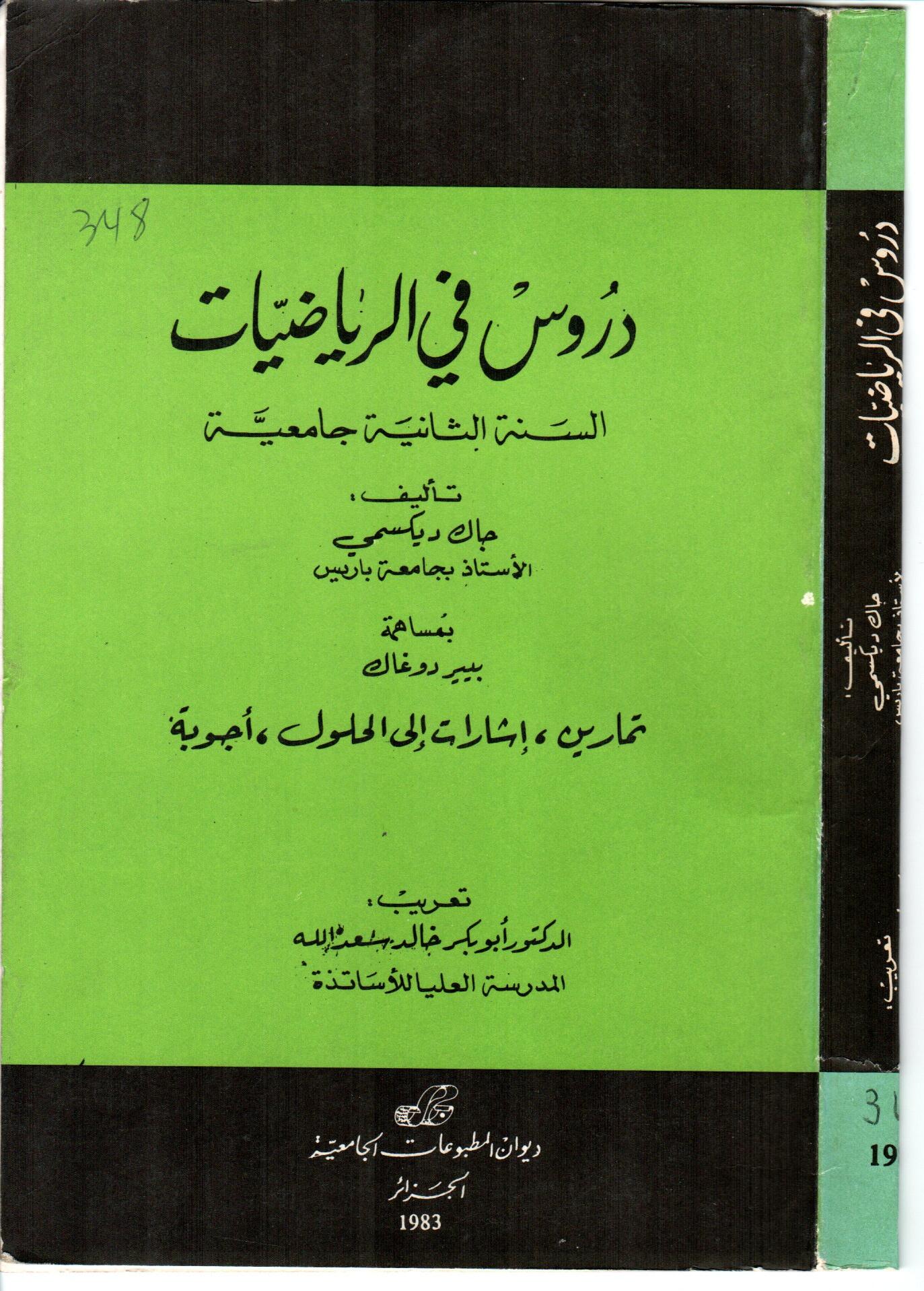 دروس في الرياضيات