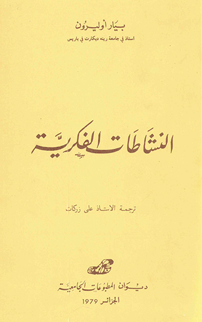 النشاطات الفكرية