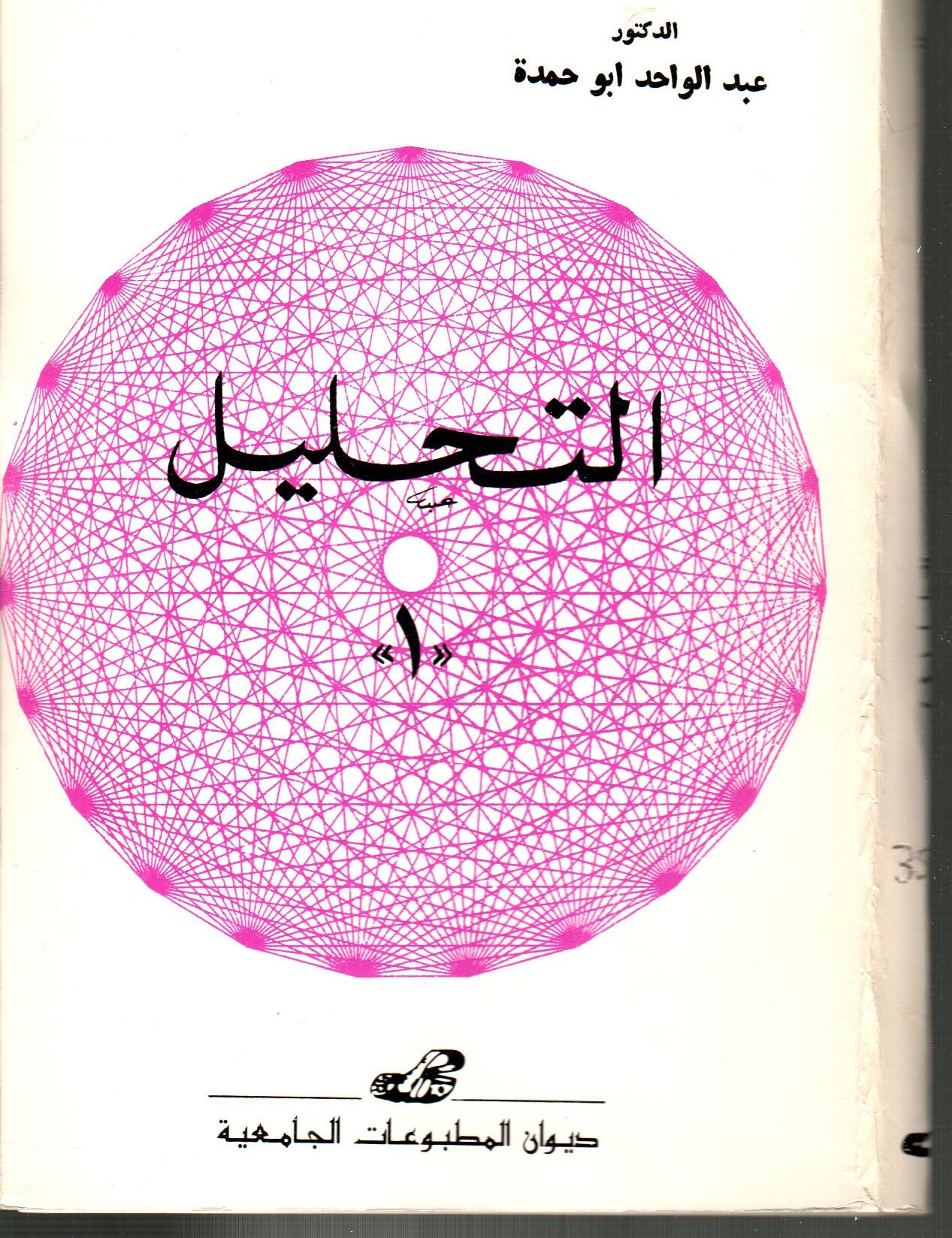 التحليل 1