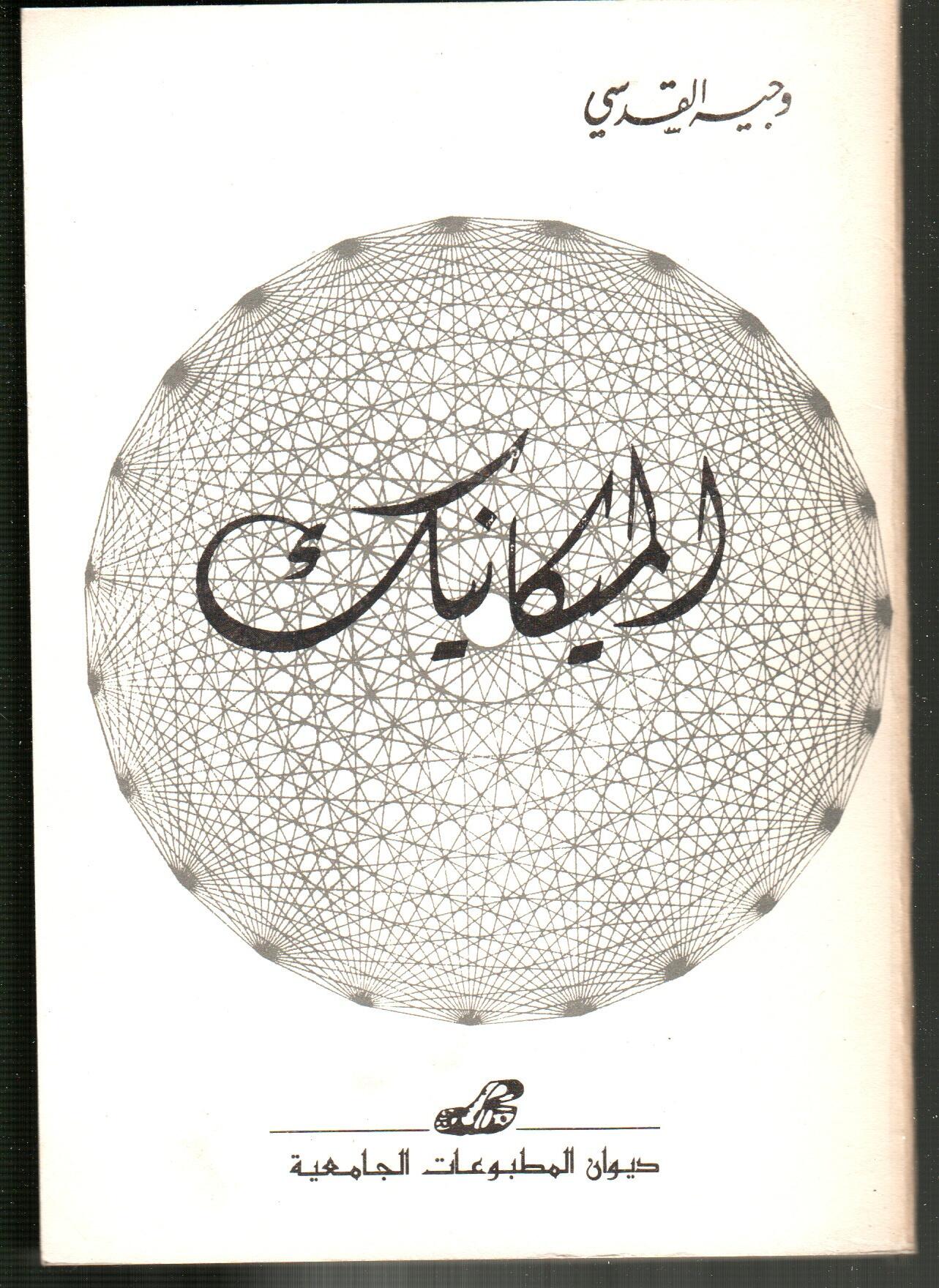 الميكانيك -6