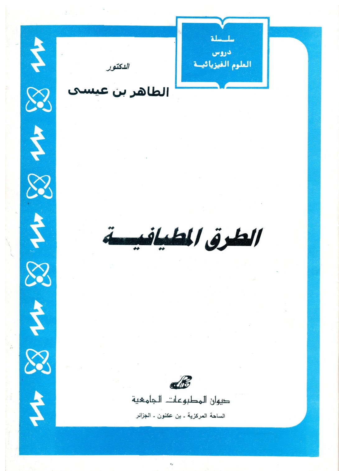الطرق المطافية
