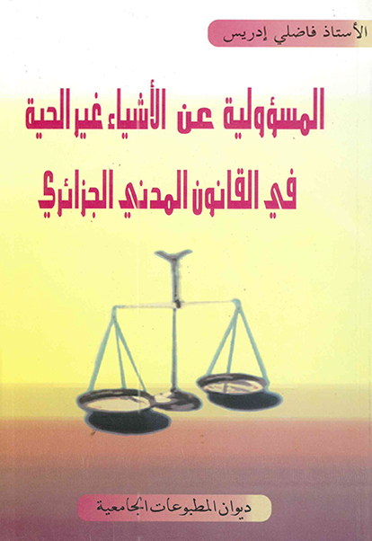 المسؤولية عن الأشياء غير الحية في القانون المدني الجزائري