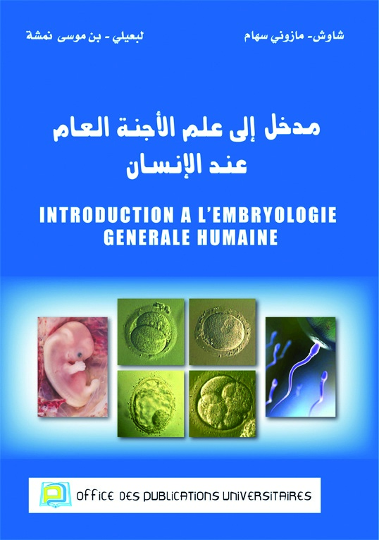 مدخل إلى علم الأجنة العام عند الإنسان