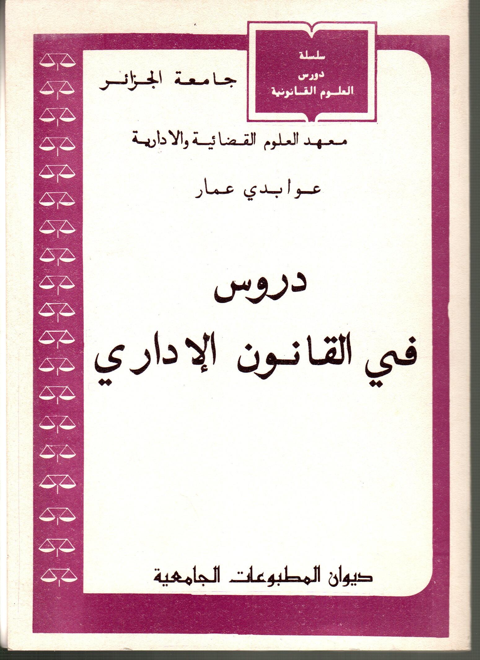 دروس في القانون الاداري