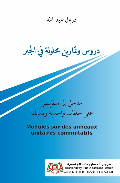 دروس وتمارين محلولة في الجبر - مدخل إلى المقاييس على حلقات واحدية وتبديلية