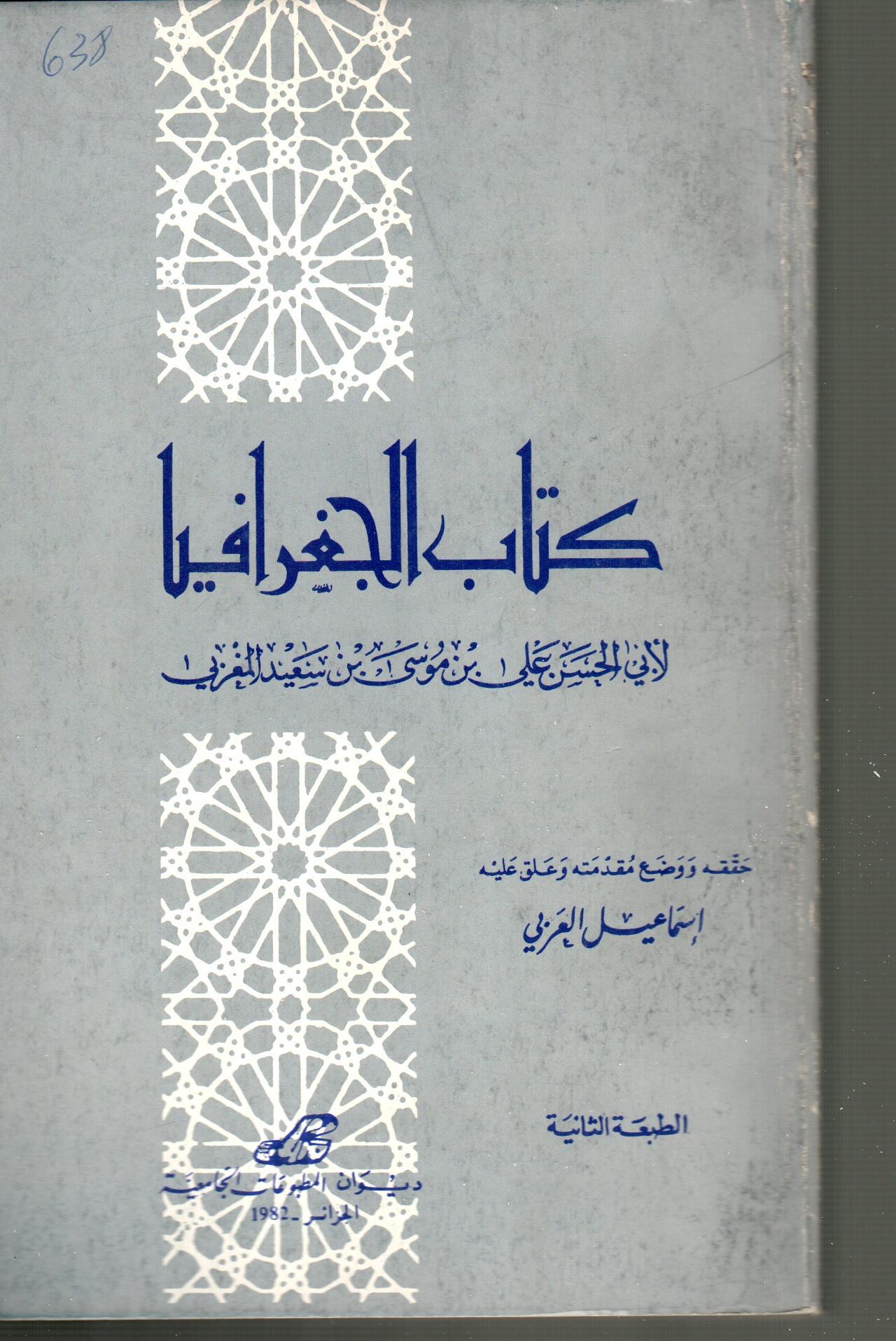 كتاب الجغرافيا