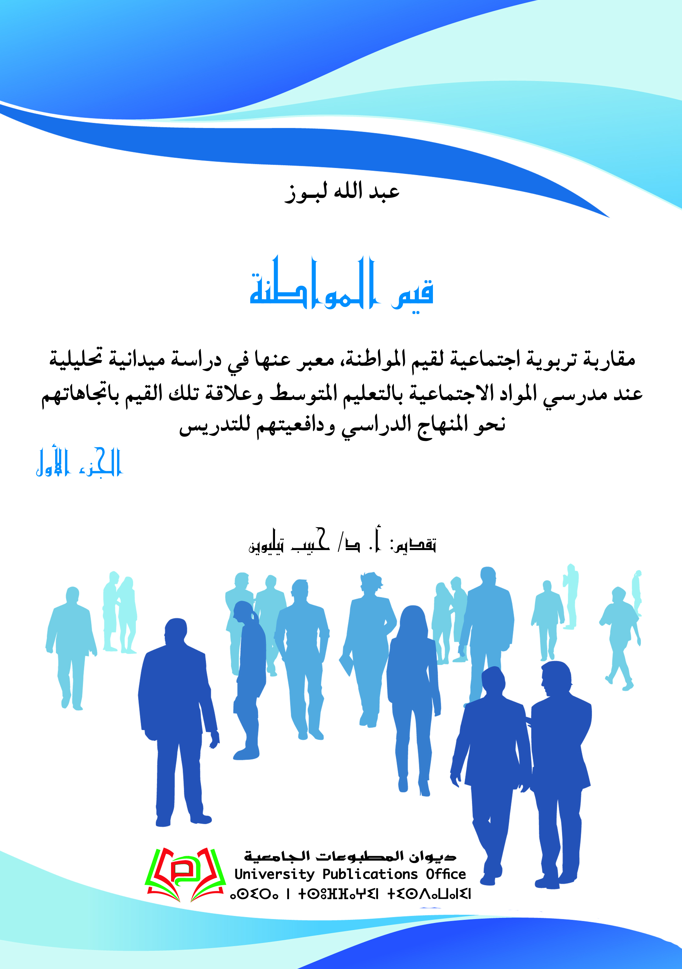 قيم المواطنة الجزء الأول