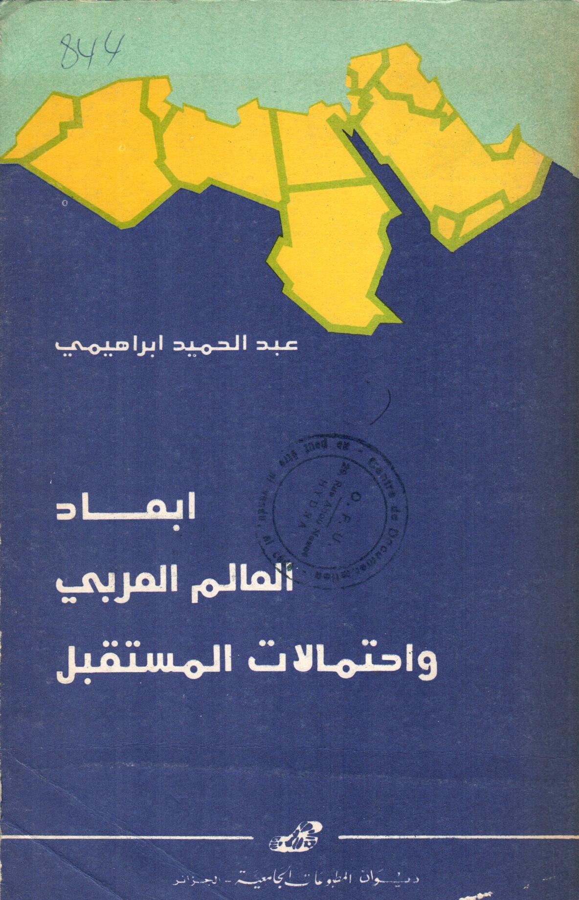 أبعاد العالم العربي و احتمالات المستقبل