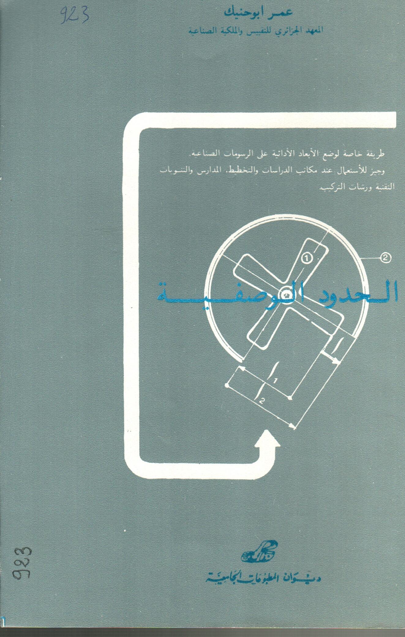 الحدود الوصفية