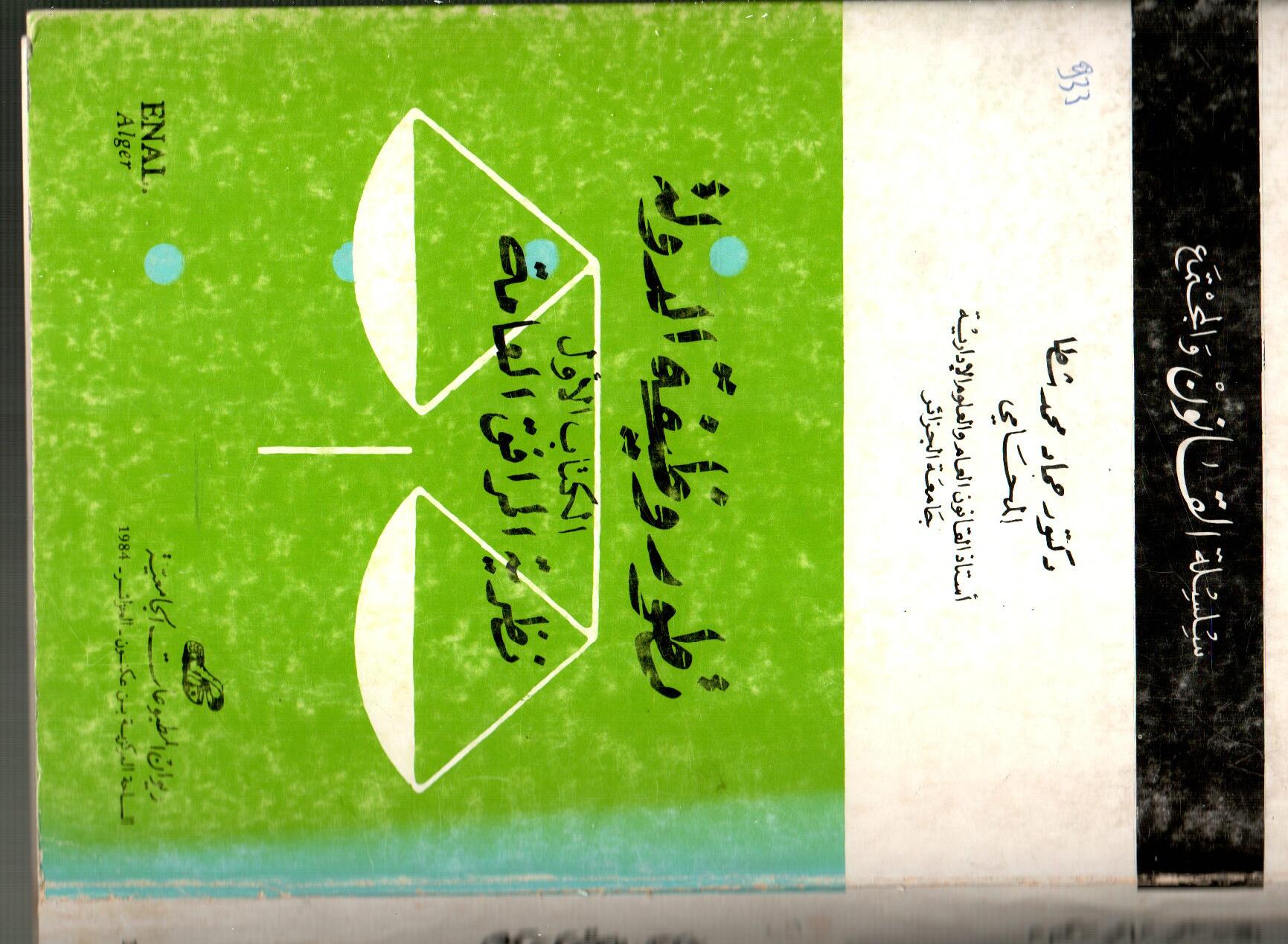 تطور وظيفة الدولة -الكتاب الأول-